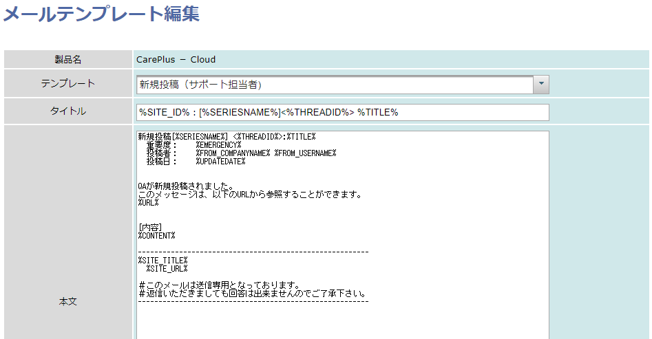 サポート／顧客向けに使い分け可能