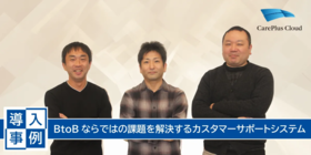 【SCSK株式会社 プラットフォーム事業】<br>ヘルプデスクの一次解決率が20％向上。BtoBに特化したカスタマーサポートツールの真価とは